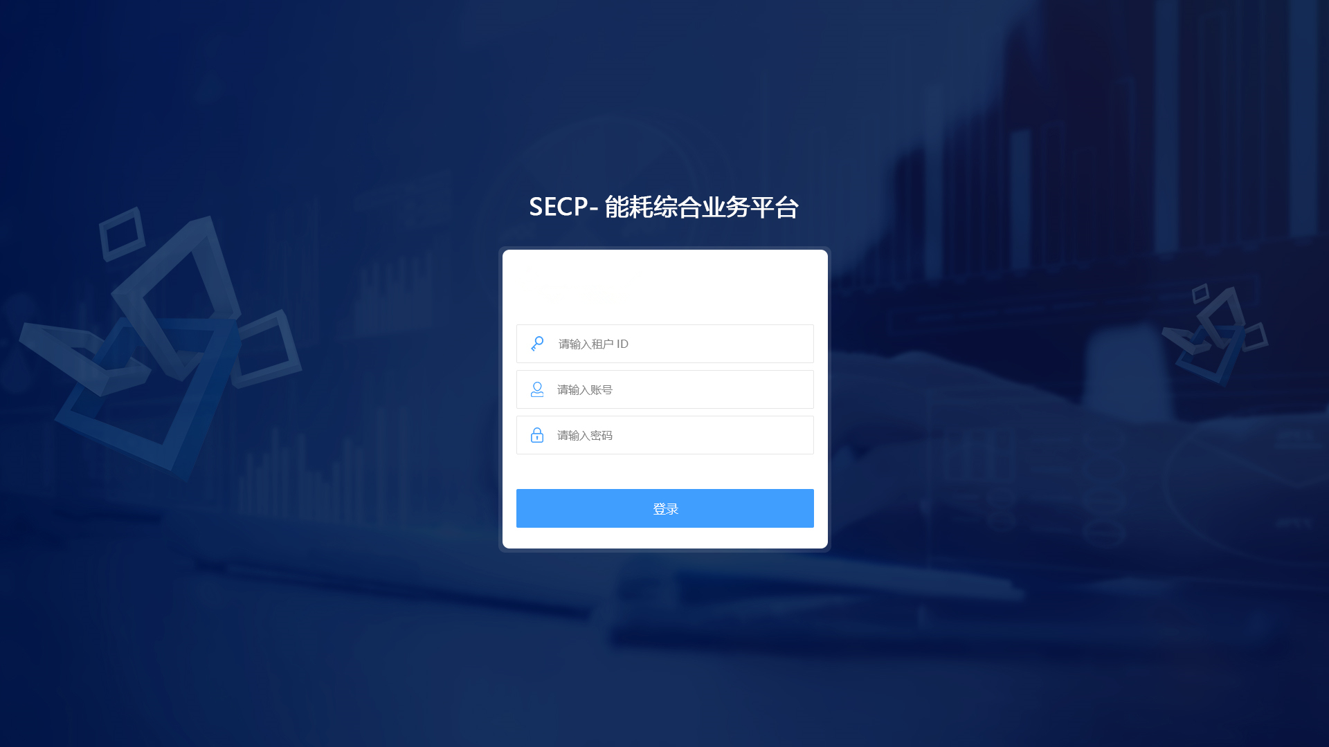 能耗監測系統，能源管理，節能減排