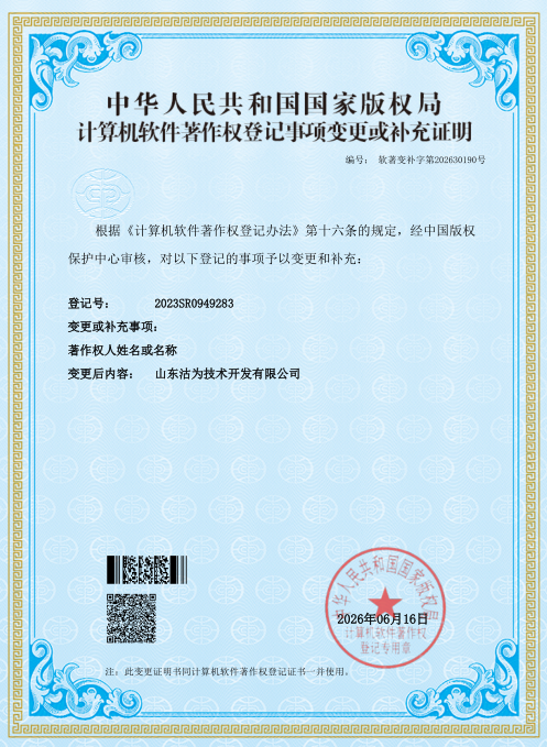 智慧電梯監(jiān)管平臺變更通知.jpg