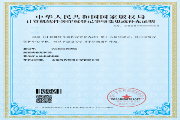 節能監測系統變更通知