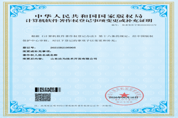 樓宇自控系統變更通知